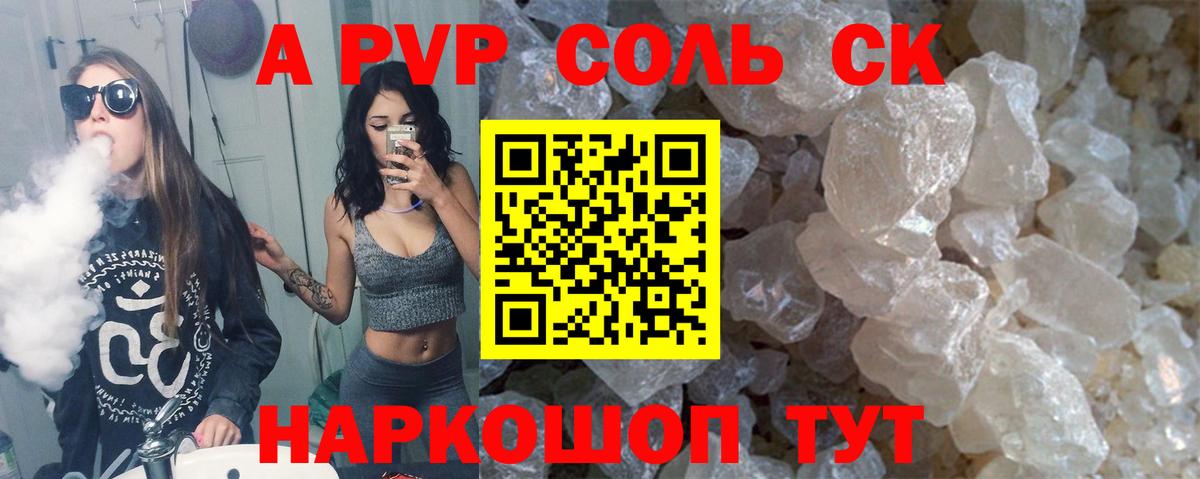A-PVP крисы CK  A-PVP Соль  A PVP  Новокузнецк  Вход с VPN 