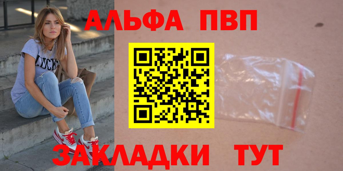 Альфа ПВП VHQ Новокузнецк