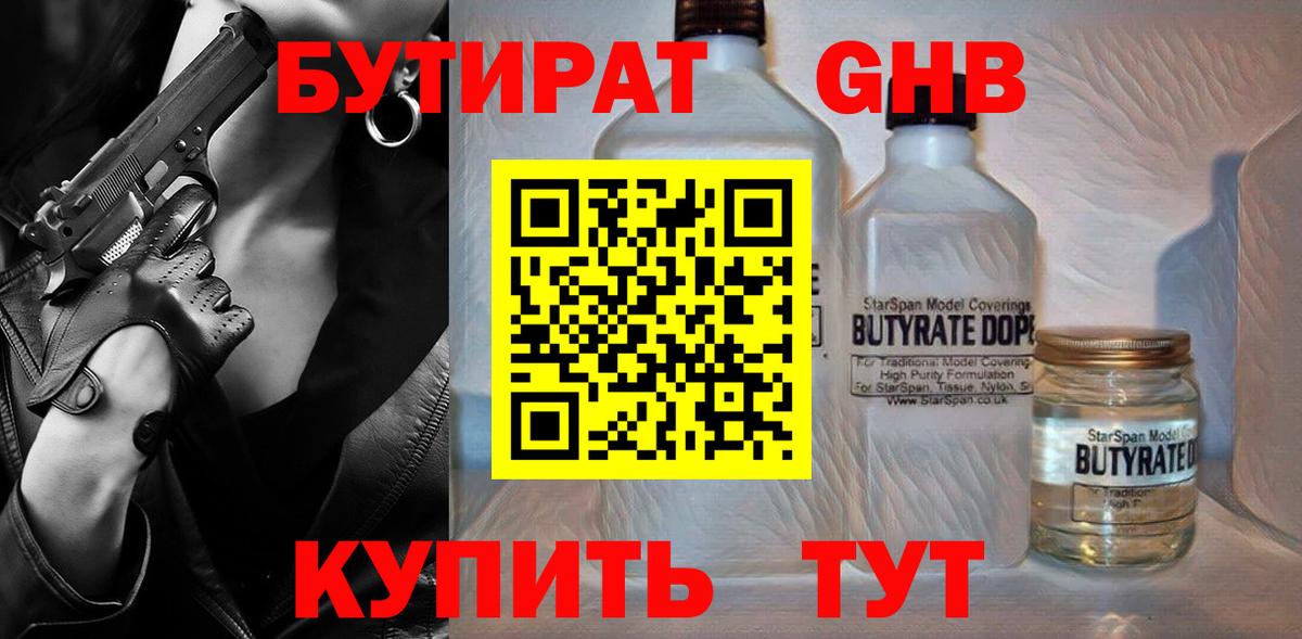 БУТИРАТ жидкий экстази Новокузнецк