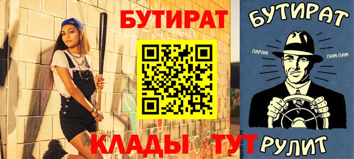 Новокузнецк  Бутират  Вход с VPN  Бутират BDO 33% 