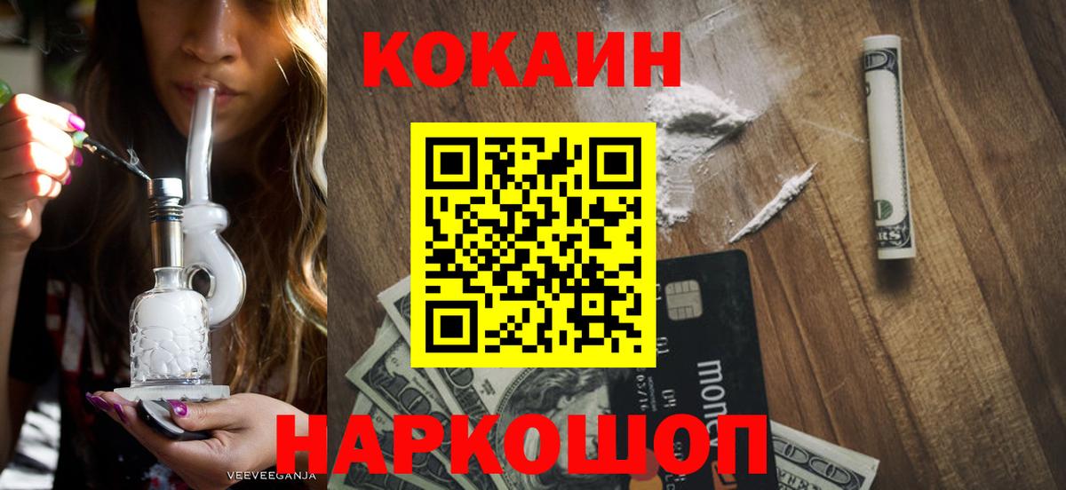 Новокузнецк  Cocaine  Вход с VPN  Кокаин Эквадор 