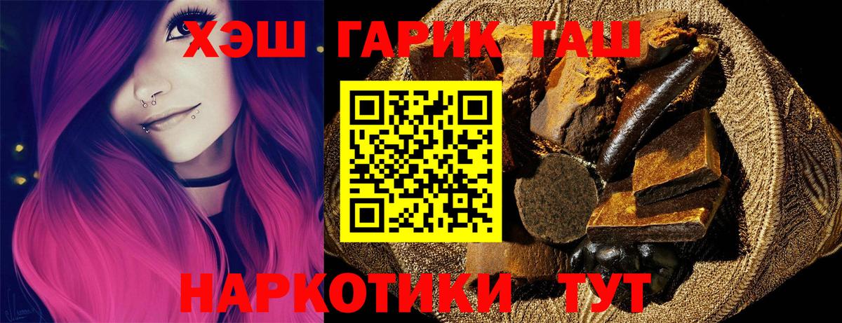 ГАШ Premium  Вход с VPN  ГАШИШ Ice-O-Lator  наркота  Новокузнецк 