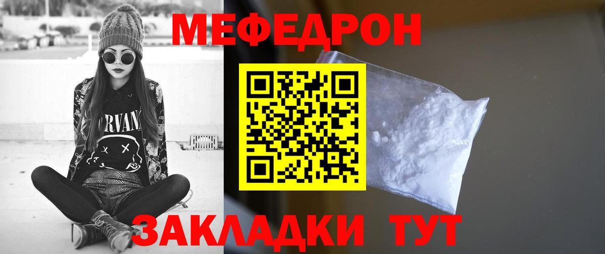 что такое   Меф  Новокузнецк  Мефедрон мяу мяу 