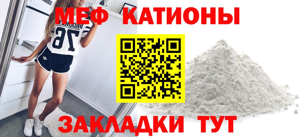 Меф мяу мяу  Новокузнецк