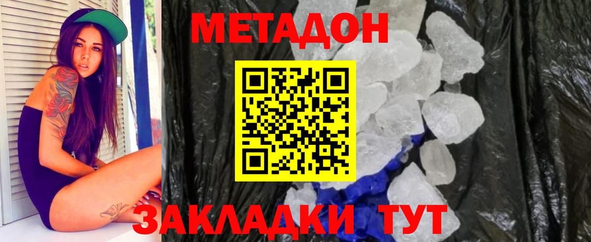 МЕТАДОН белоснежный Новокузнецк