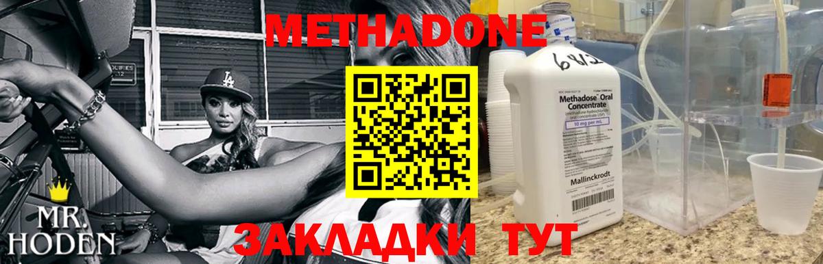 МЕТАДОН кристалл  Метадон мёд  Новокузнецк 