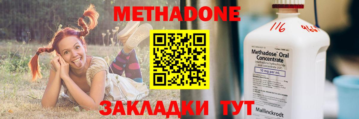 МЕТАДОН белоснежный  Вход с VPN  Новокузнецк  МЕТАДОН methadone 