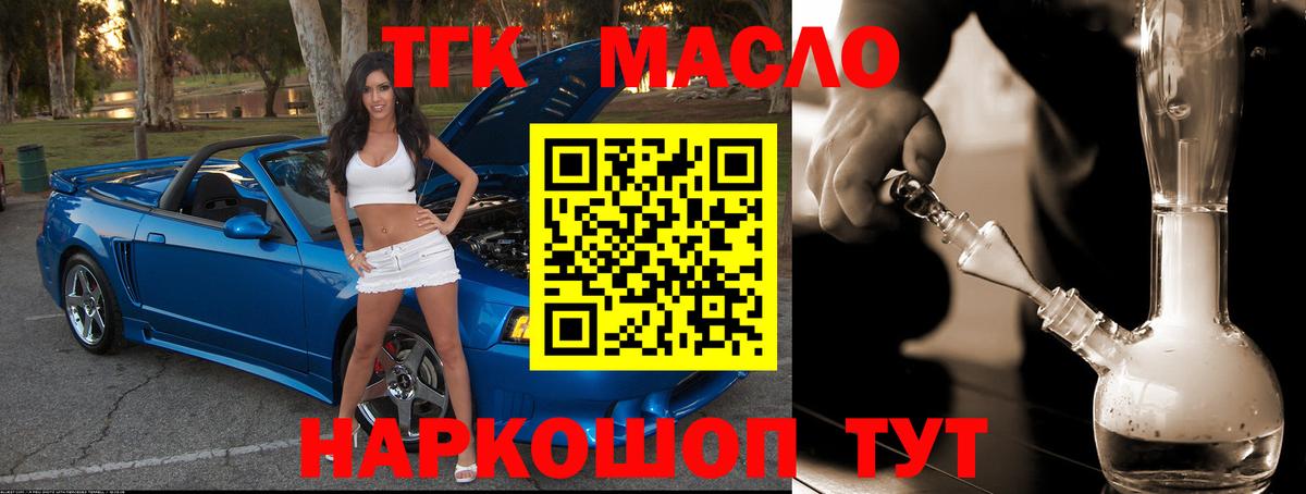 Дистиллят ТГК THC oil Новокузнецк